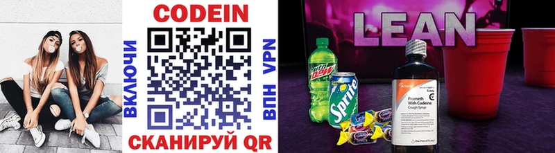 Кодеиновый сироп Lean Purple Drank  Сольвычегодск 